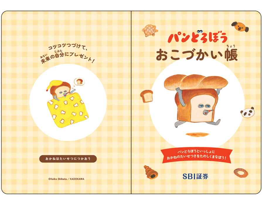 オリジナルおこづかい帳のイメージ