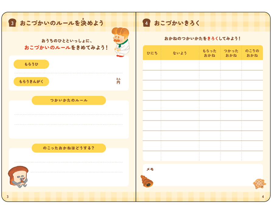 オリジナルおこづかい帳のイメージ