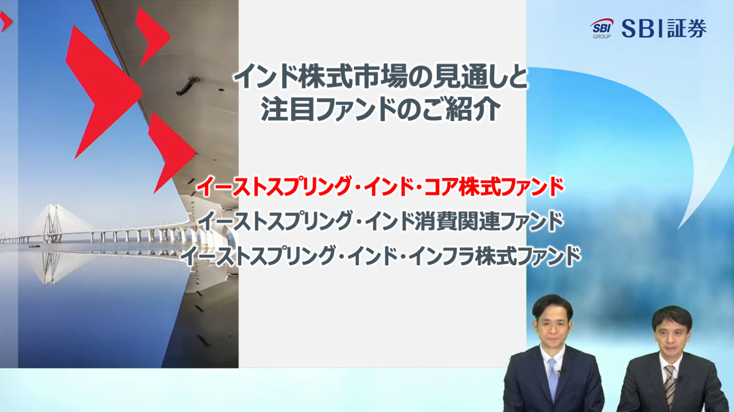 インド株式市場の見通しと注目ファンドのご紹介 サムネイル