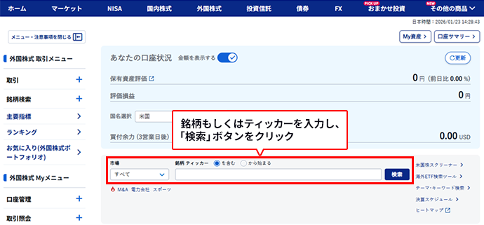 外国株式・海外ETF｜SBI証券