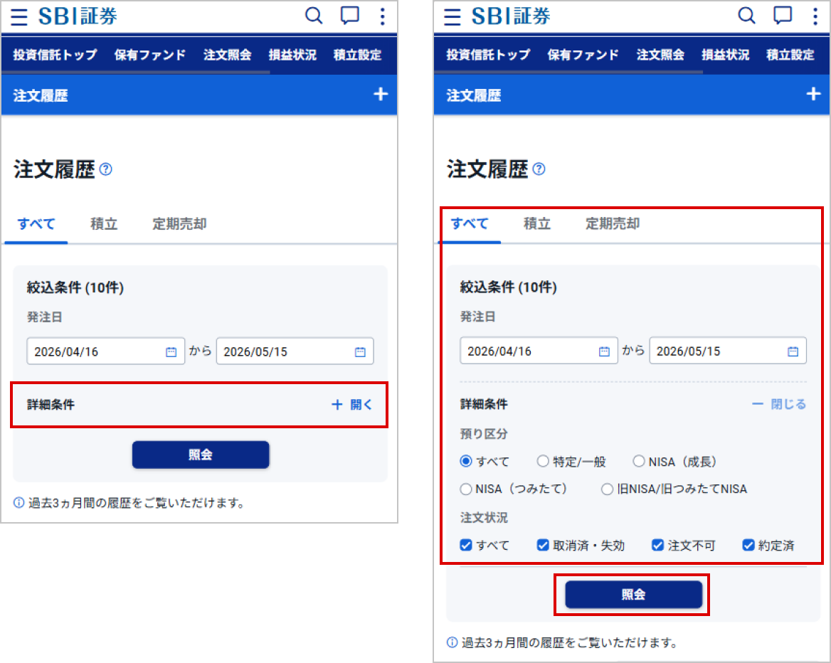 注文履歴を照会する｜投資信託 取引 操作ガイド｜SBI証券