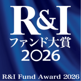 R&Iファンド大賞