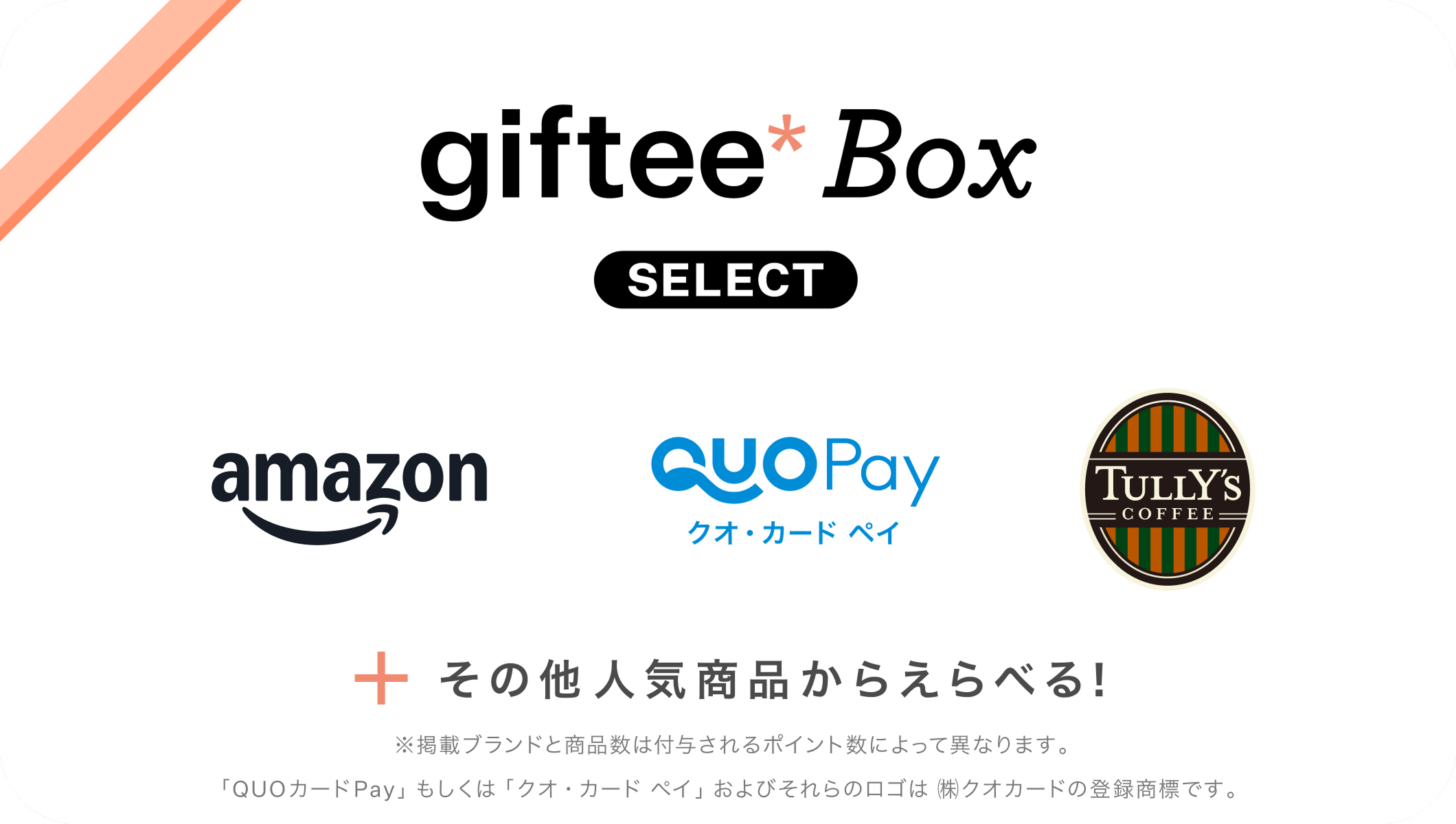 giftee Box Select