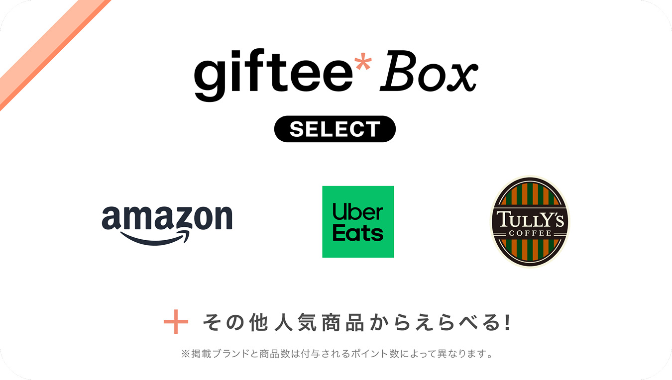 giftee Box Select