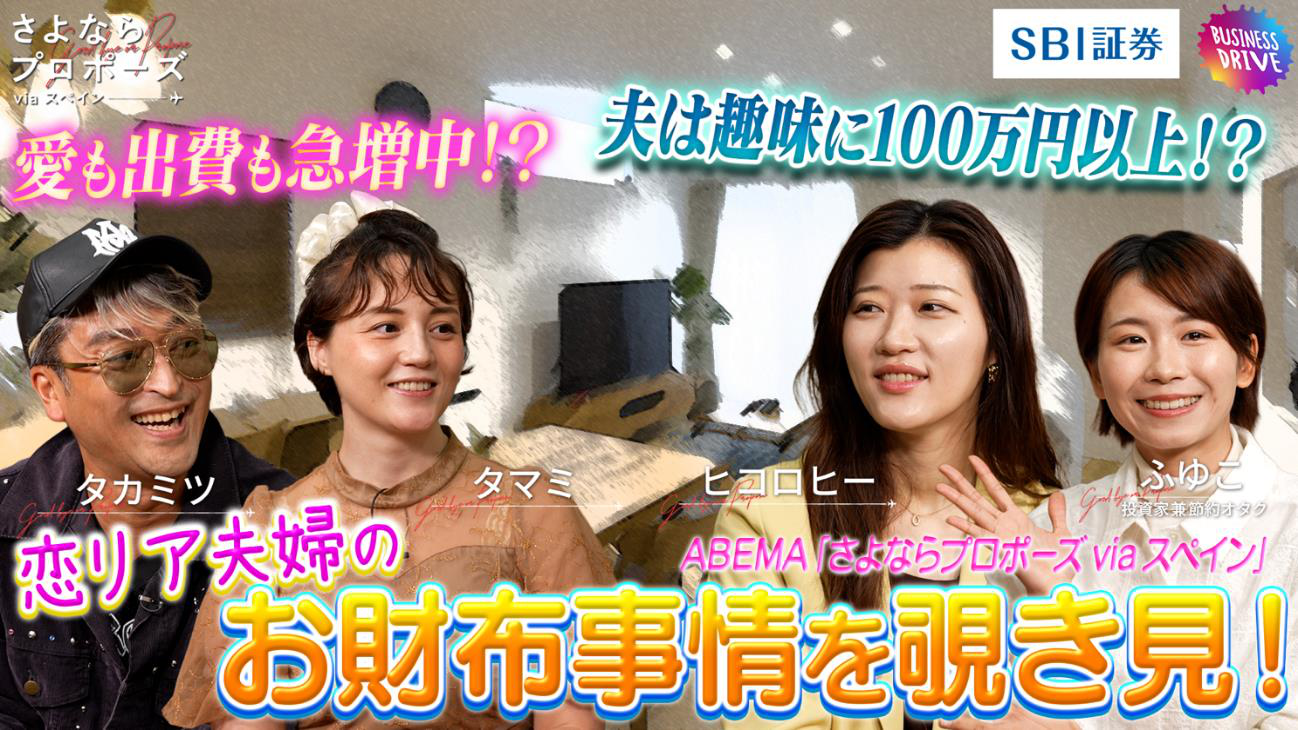 恋リア夫婦のお財布事情を覗き見!
