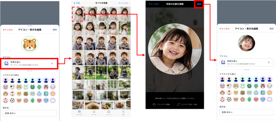 これまでイラストのみ設定可能だったプロフィールのアイコンについて、ご自身の端末に保存してある画像を設定することができるようになります。