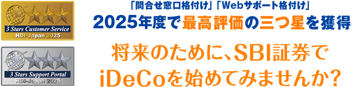 「問合わせ窓口格付け」「Webサポート格付け」2024年度で最高評価の三つ星を獲得