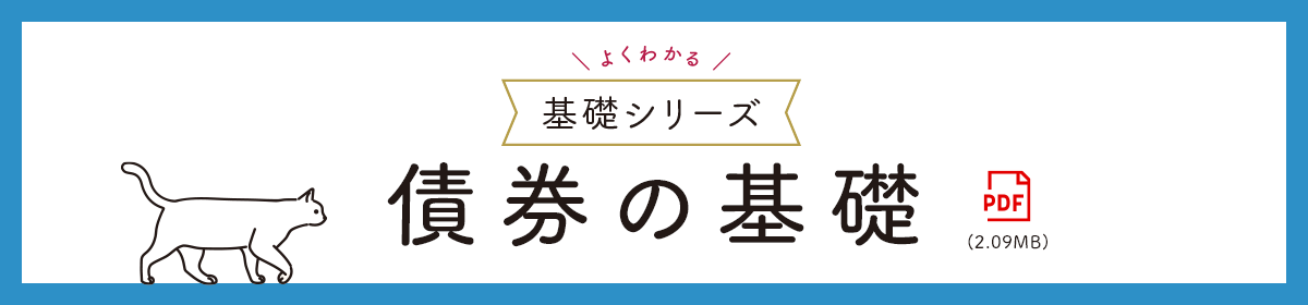 よくわかる基礎シリーズ　債権の基礎(2.09MB)