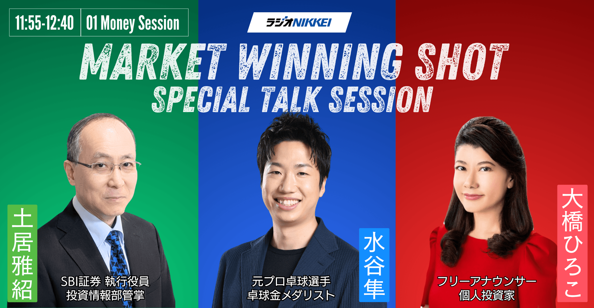 11:55から12:40までのスペシャルトークセッション
