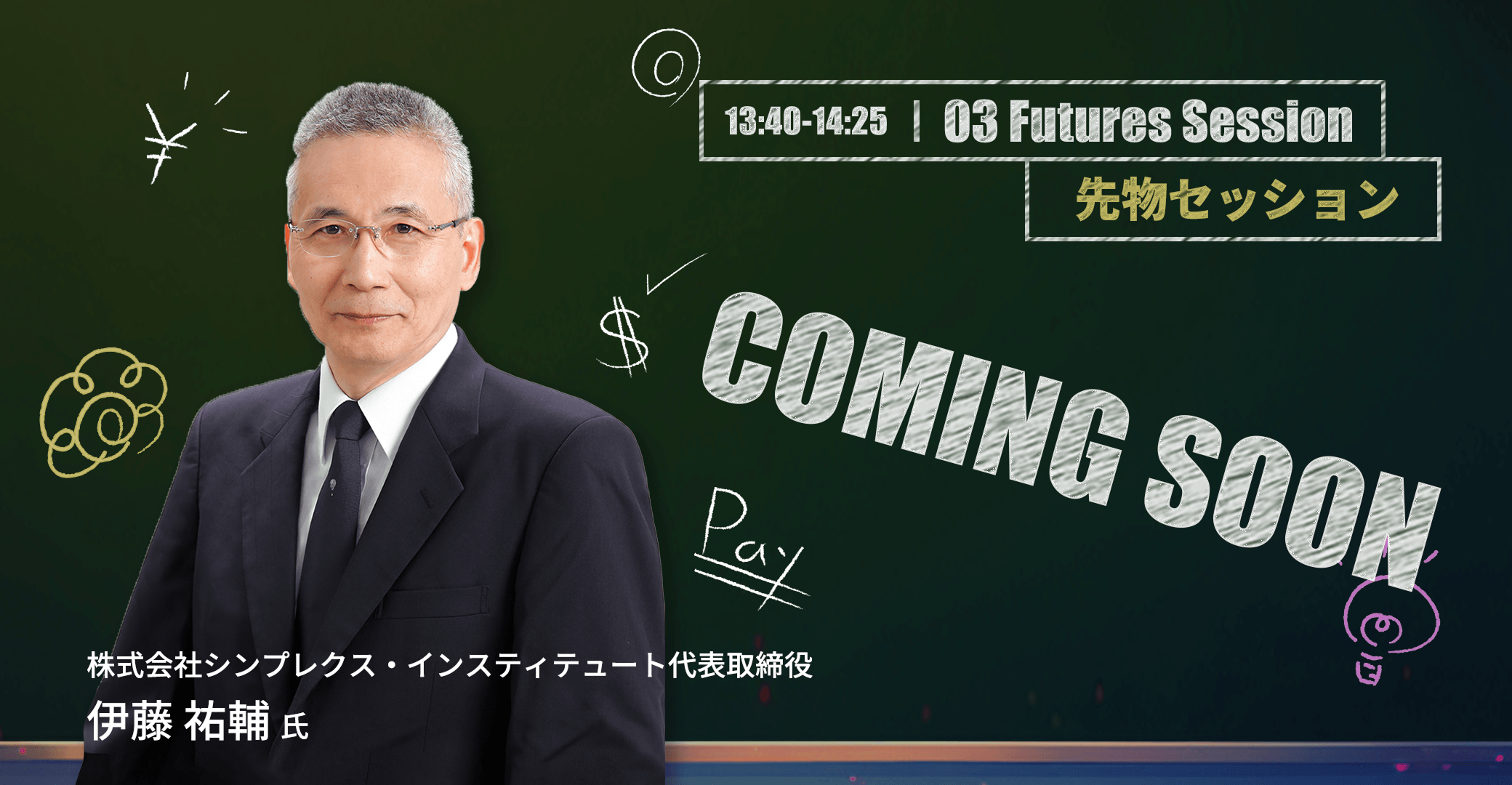 13:40から14:20までの先物セッション