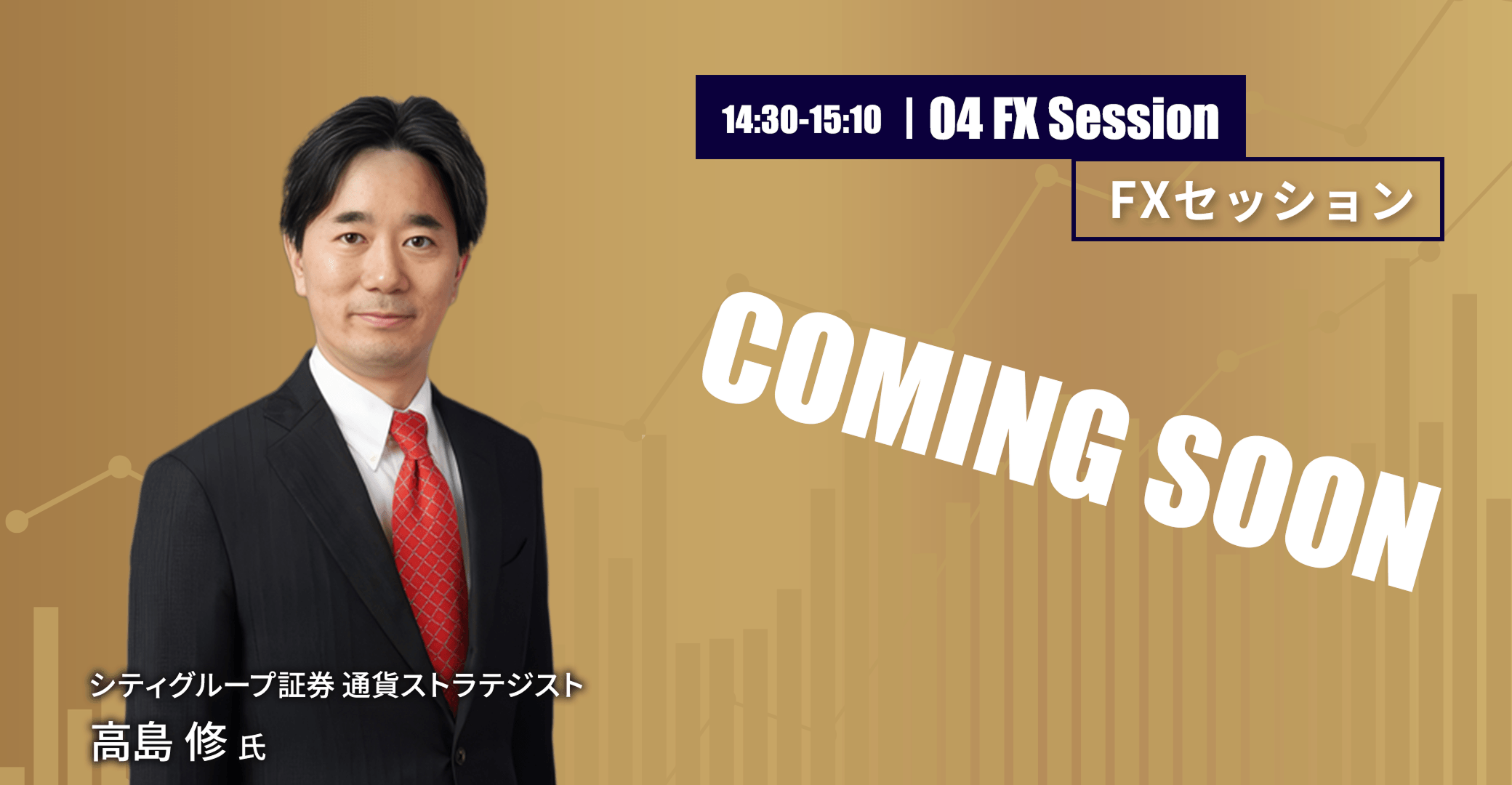 14:25から15:05までのFXセッション