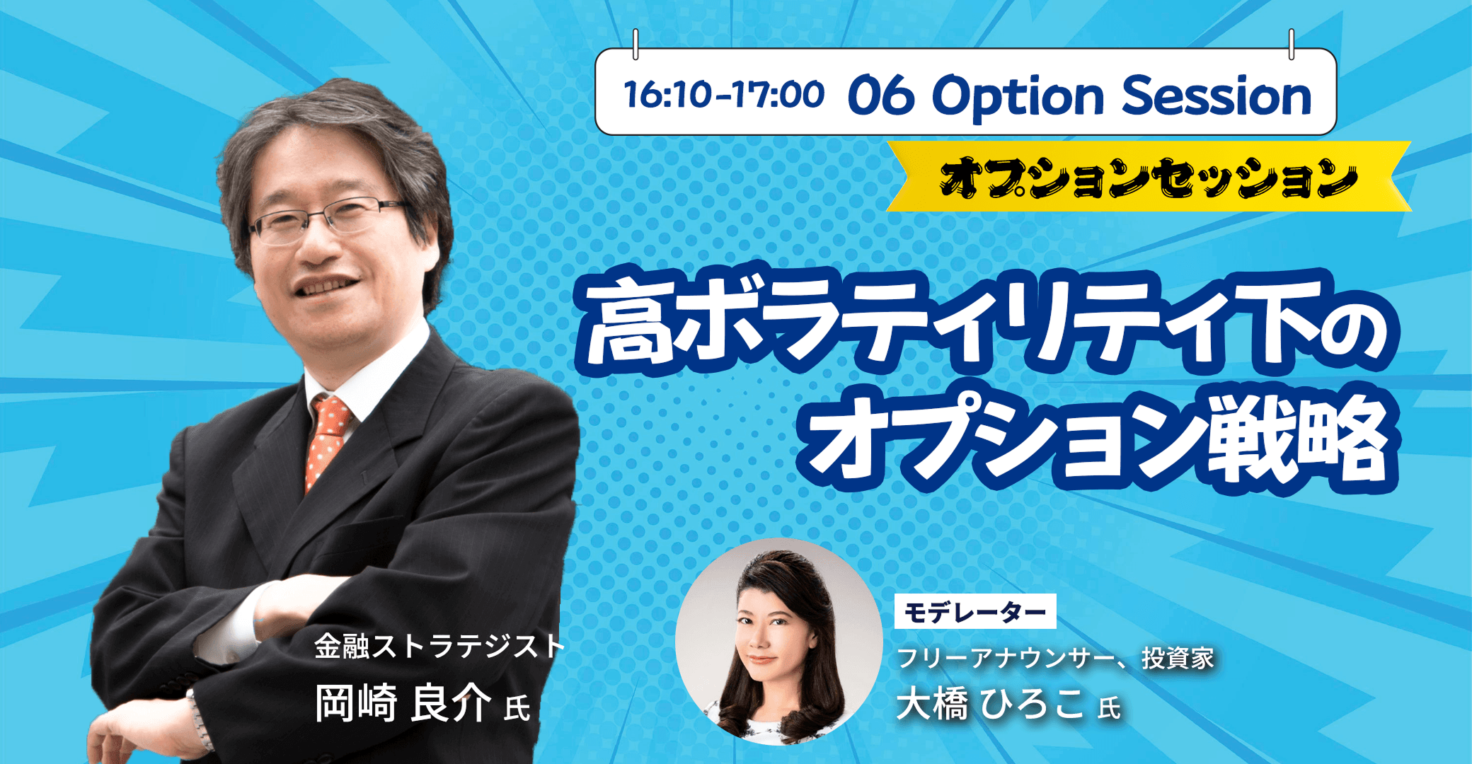 SBI DERIVATIVES DAY 2026｜SBI証券