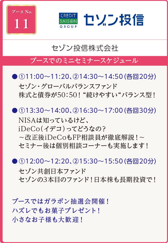 資産運用フェス2026｜SBI証券