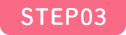 STEP03