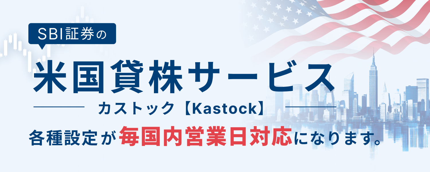 �č��݊��T�[�r�X�i�J�X�g�b�N�yKastock�z�j������ɕ֗��ɁI�e��ݒ肪���c�Ɠ��Ή��ɂȂ�܂��B