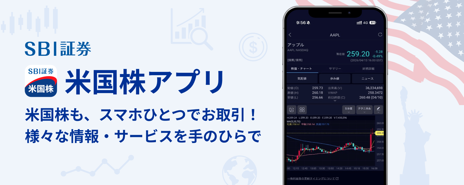 SBI�،� �č����A�v�� �č������A�X�}�z�ЂƂł�����I�l�X�ȏ��E�T�[�r�X����̂Ђ��