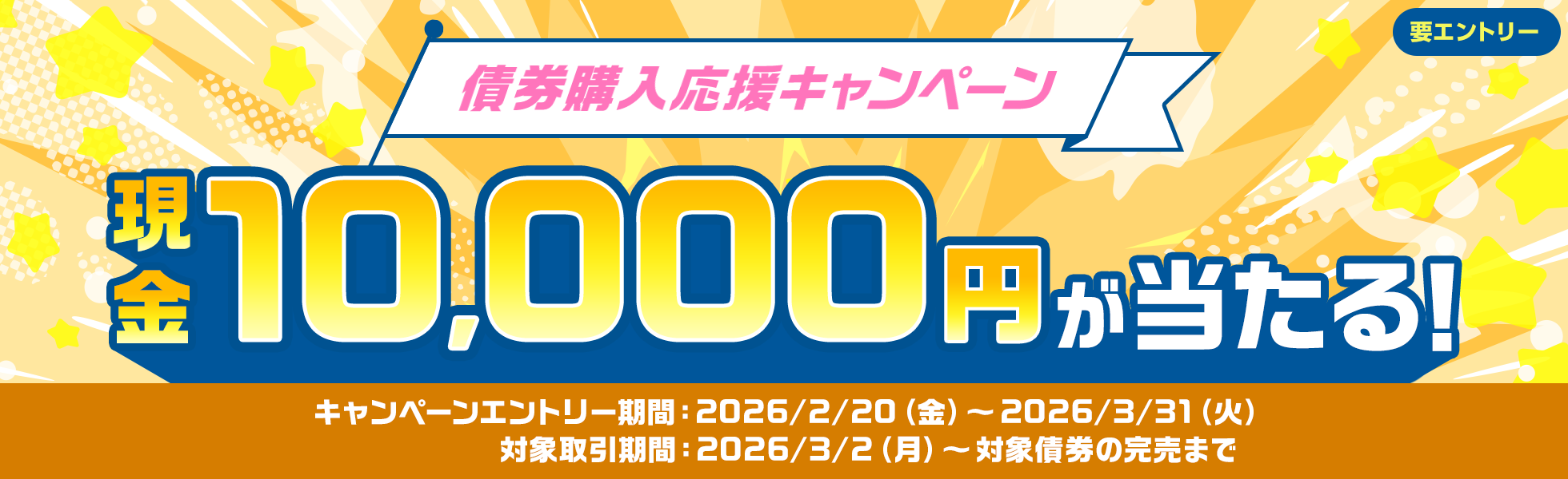 ����10,000�~��������I���w�������L�����y�[��