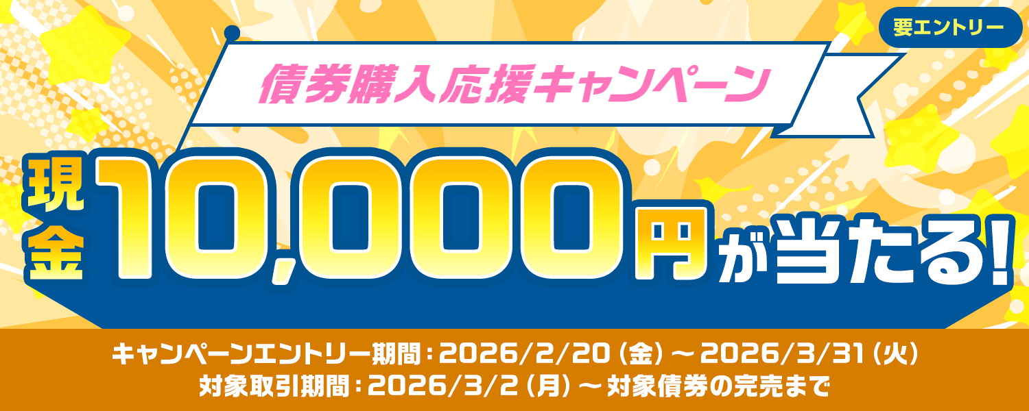 ����10,000�~��������I���w�������L�����y�[��