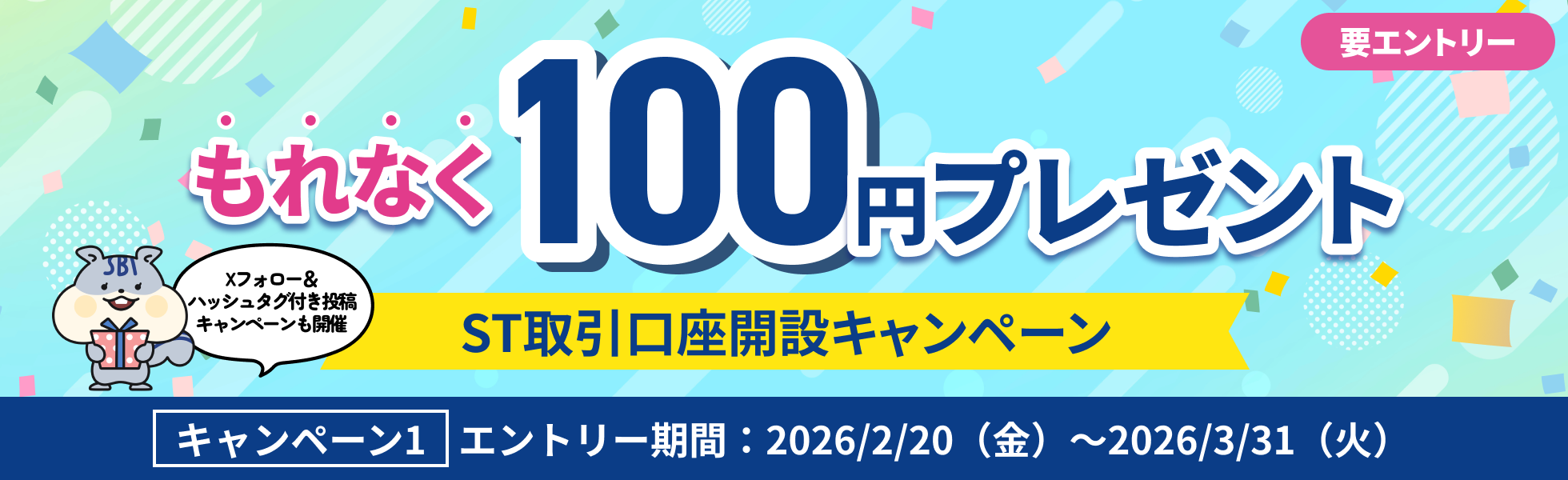 ����Ȃ�100�~�v���[���g�IST�i�Z�L�����e�B�E�g�[�N���j��������J�݃L�����y�[��