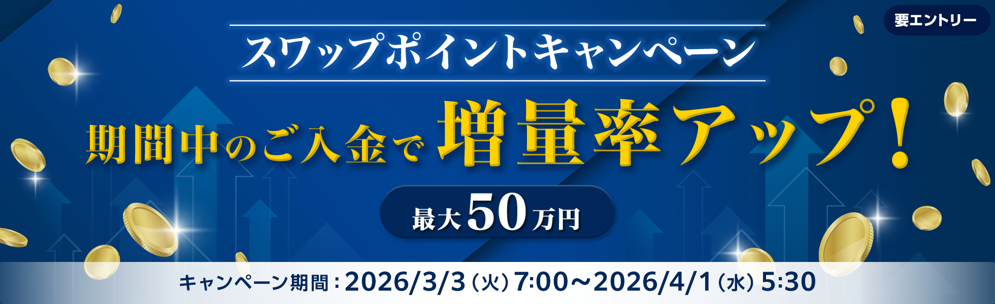 �������ő��ʗ��A�b�v�IFX�X���b�v�|�C���g�L�����y�[��