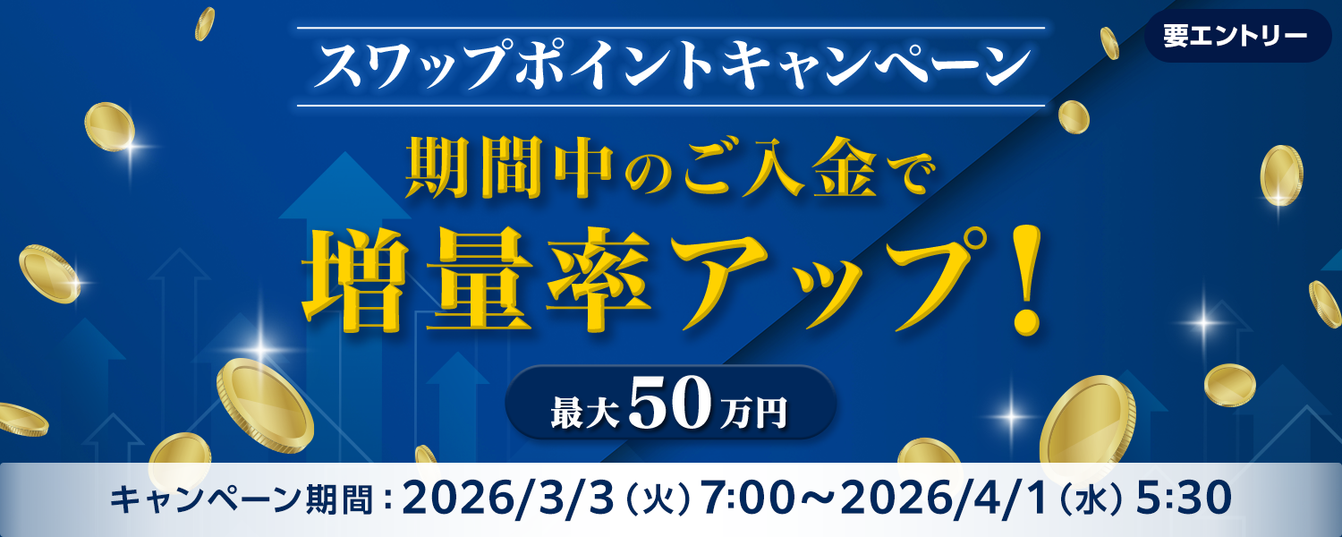 �������ő��ʗ��A�b�v�IFX�X���b�v�|�C���g�L�����y�[��