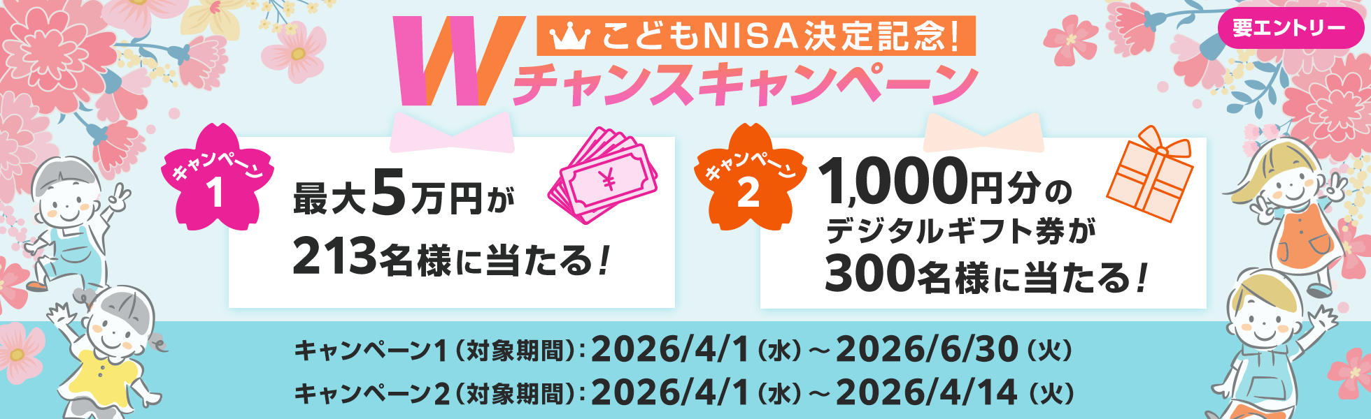 ���ǂ�NISA����L�O�IW�`�����X�L�����y�[��