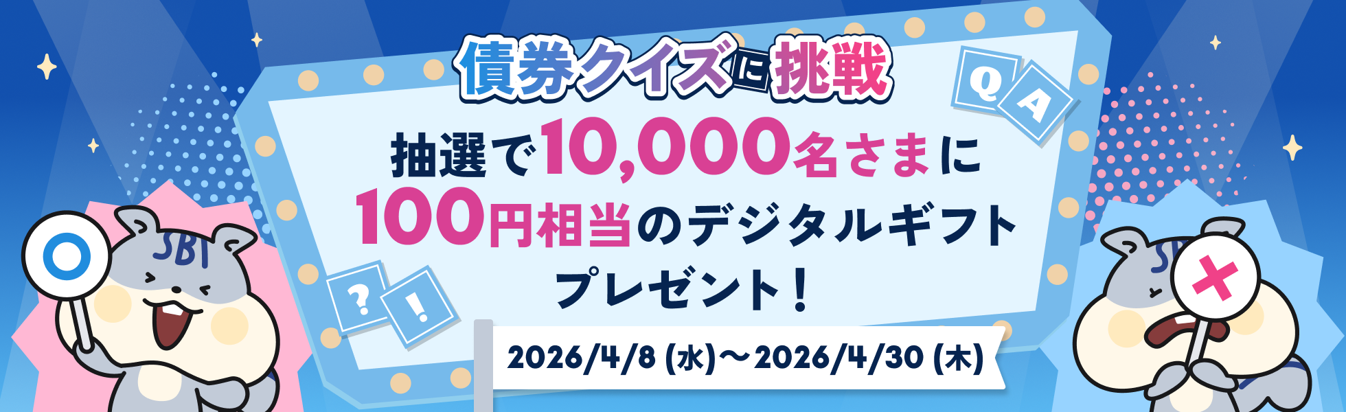 X�ō��N�C�Y�ɒ���I���I��100�~�����̃f�W�^���M�t�g��������X�t�H���[�����|�X�g�L�����y�[��