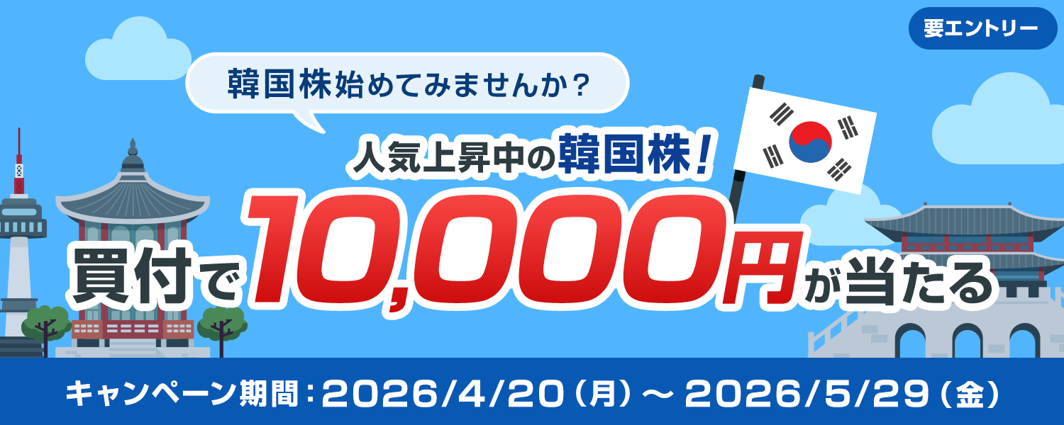 �l�C�㏸���̊؍����I���t��10,000�~��������L�����y�[��