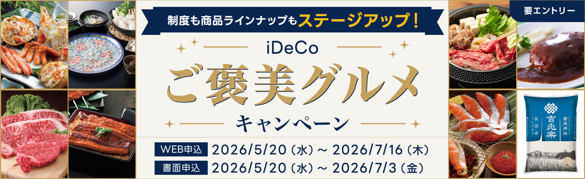 ���x�����i���C���i�b�v���X�e�[�W�A�b�v�IiDeCo���J���O�����L�����y�[��