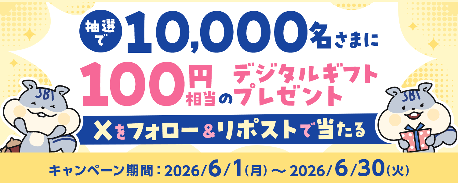 フォローで100円引きページ Xをフォロー＆リポストで抽選で100円相当のデジタルギフトが当たる