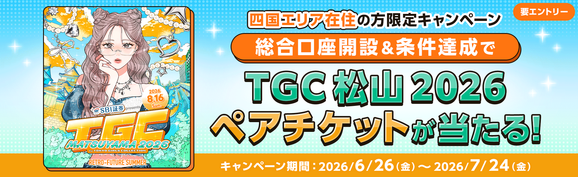 ���I��50�g100���l�ɁITGC ���R 2026�y�A�`�P�b�g��������