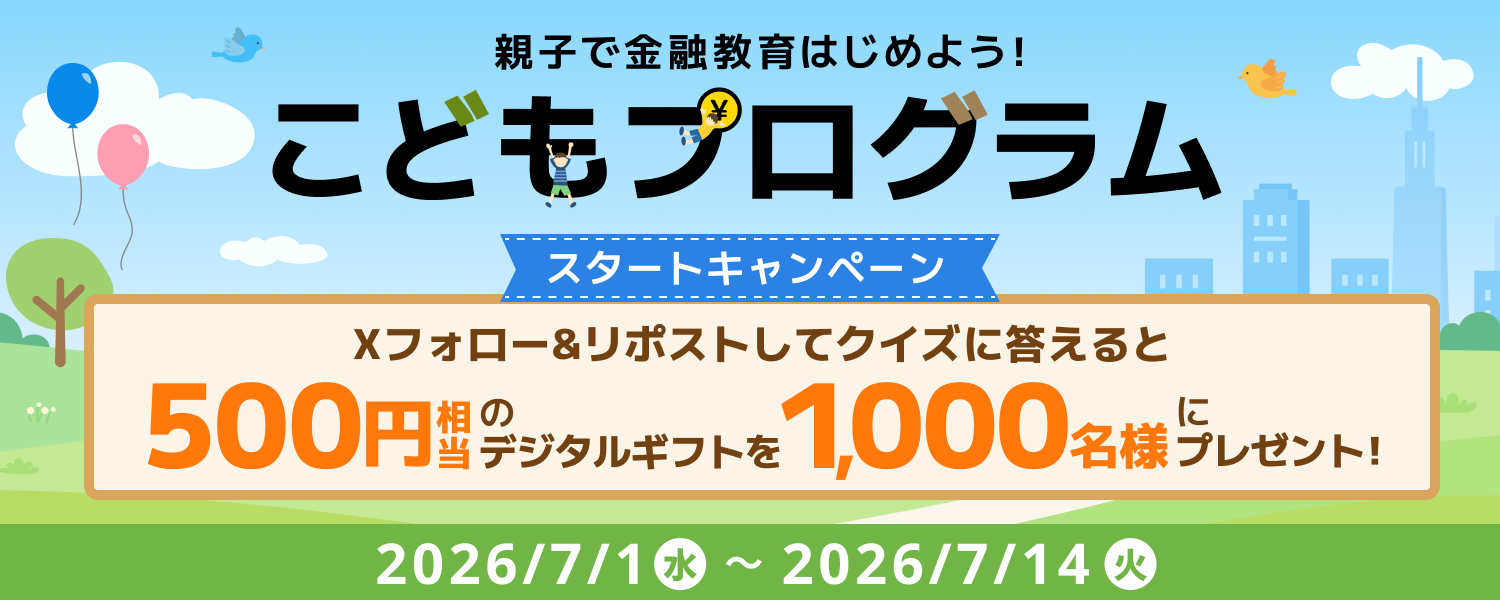 ���ǂ��v���O�����X�^�[�g�L�O�IX�t�H���[&���|�X�g���ăN�C�Y�ɓ������500�~������������L�����y�[��