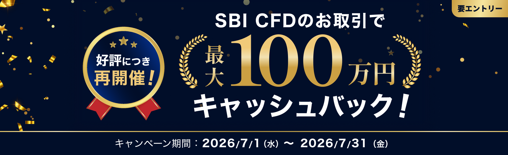 �y�ő�100���~�L���b�V���o�b�N�I�z�X��CFD�iSBI CFD�j��������L�����y�[��
