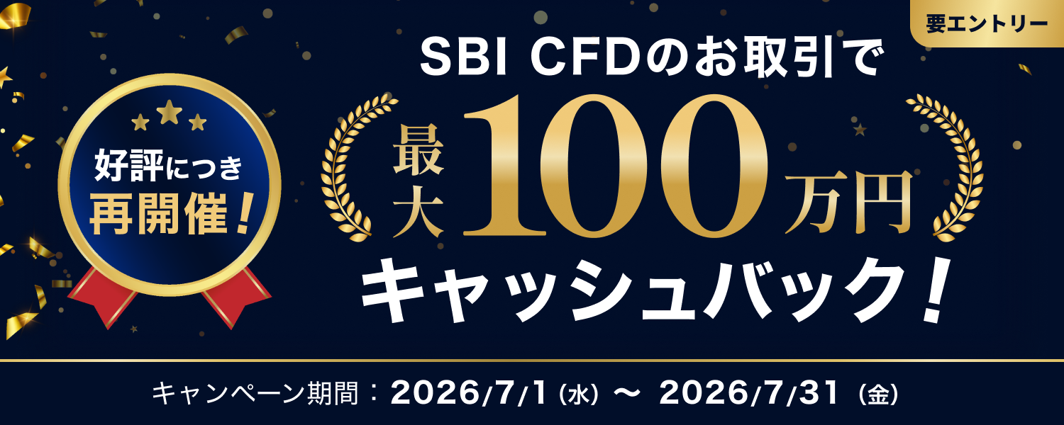 �y�ő�100���~�L���b�V���o�b�N�I�z�X��CFD�iSBI CFD�j��������L�����y�[��