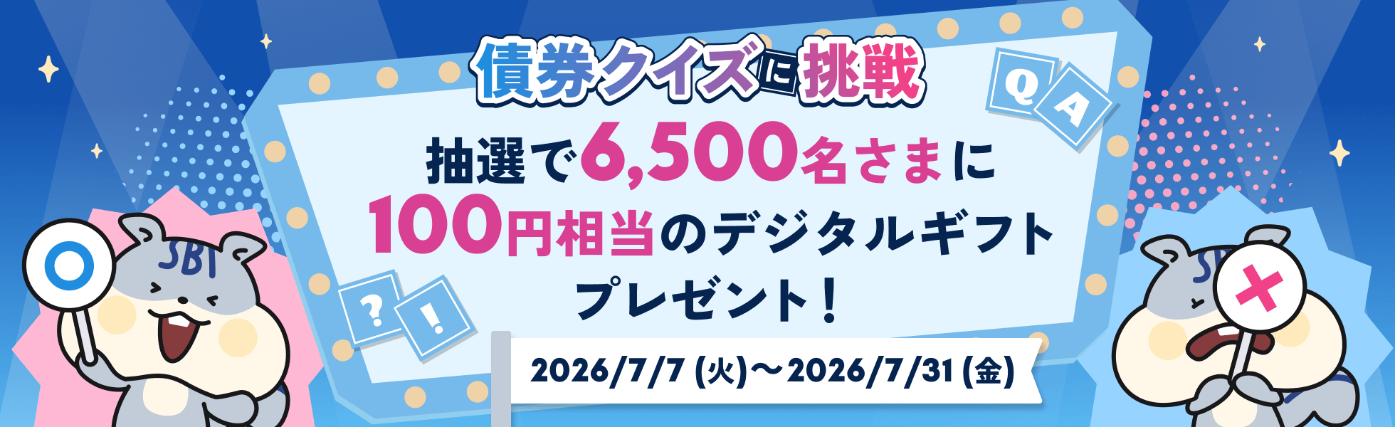 X�ō��N�C�Y�ɒ���I���I��100�~�����̃f�W�^���M�t�g��������X�t�H���[�����|�X�g�L�����y�[��