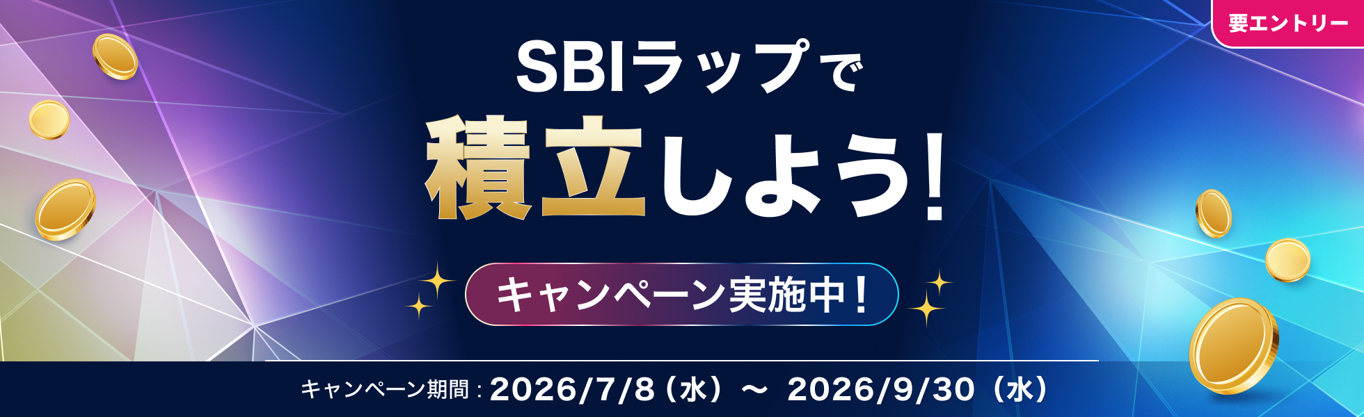 SBI���b�v�ϗ������L�����y�[��