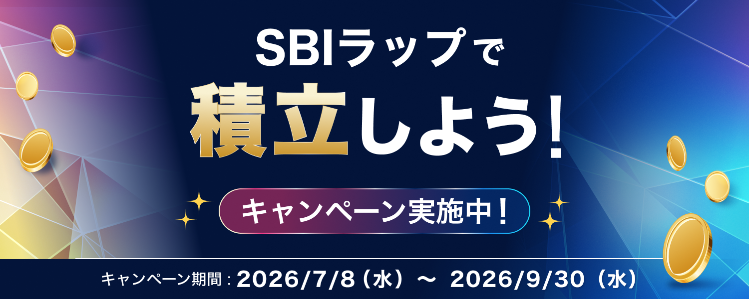 SBI���b�v�ϗ������L�����y�[��