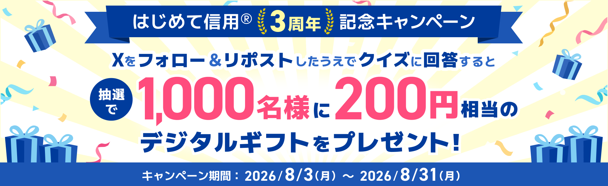 �͂��߂ĐM�p3���N�L�O�I���I��200�~�����̃f�W�^���M�t�g��������X�t�H���[�����|�X�g�L�����y�[��