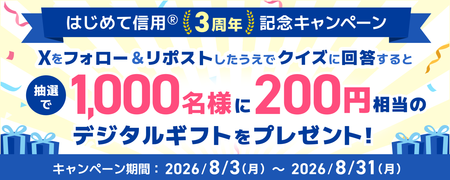 �͂��߂ĐM�p3���N�L�O�I���I��200�~�����̃f�W�^���M�t�g��������X�t�H���[�����|�X�g�L�����y�[��