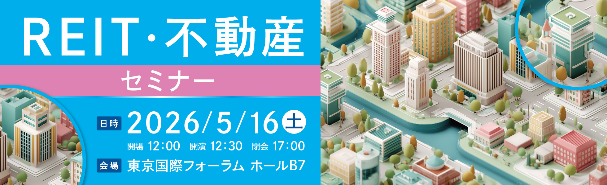 �y5/16�i�y�j�������ۃt�H�[�����zREIT�E�s���Y�Z�~�i�[