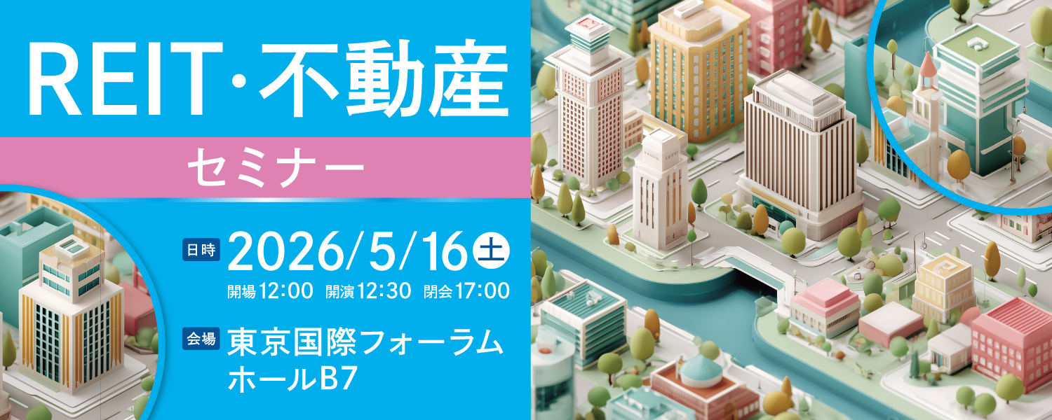 �y5/16�i�y�j�������ۃt�H�[�����zREIT�E�s���Y�Z�~�i�[