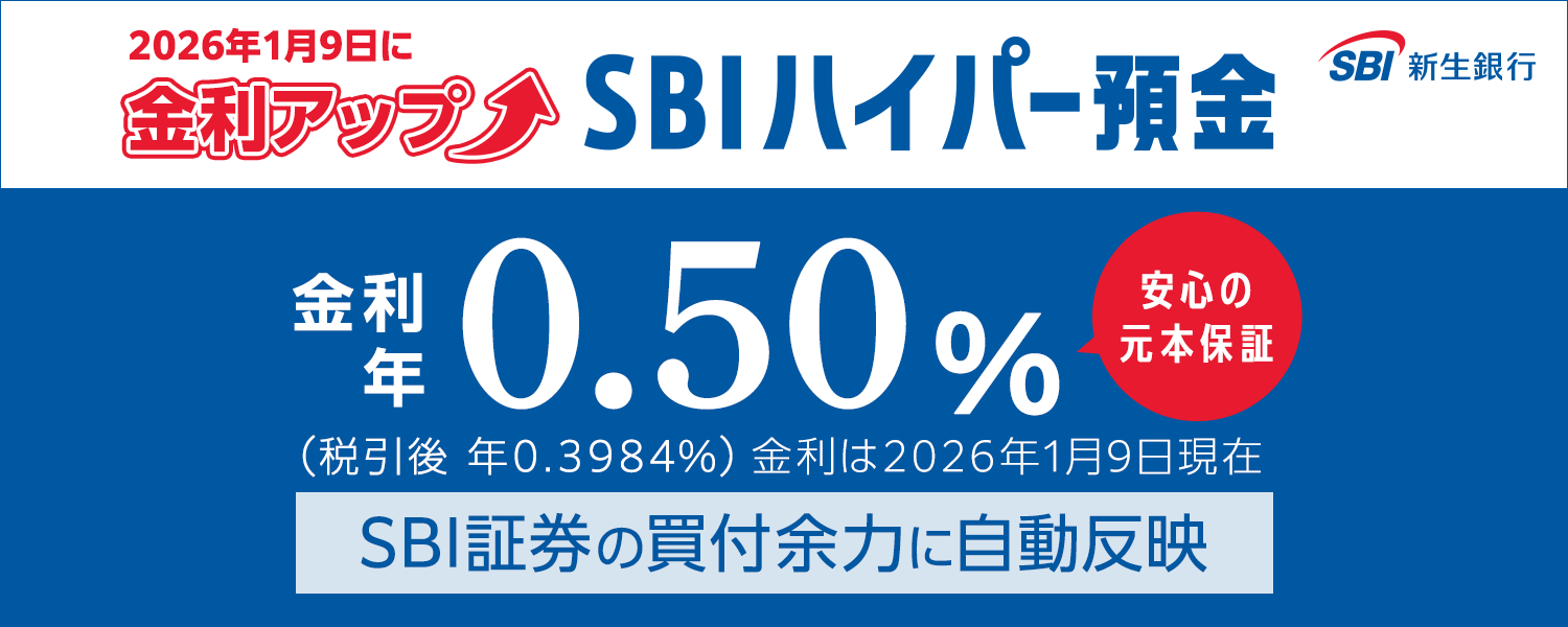 SBIハイパー預金｜SBI証券