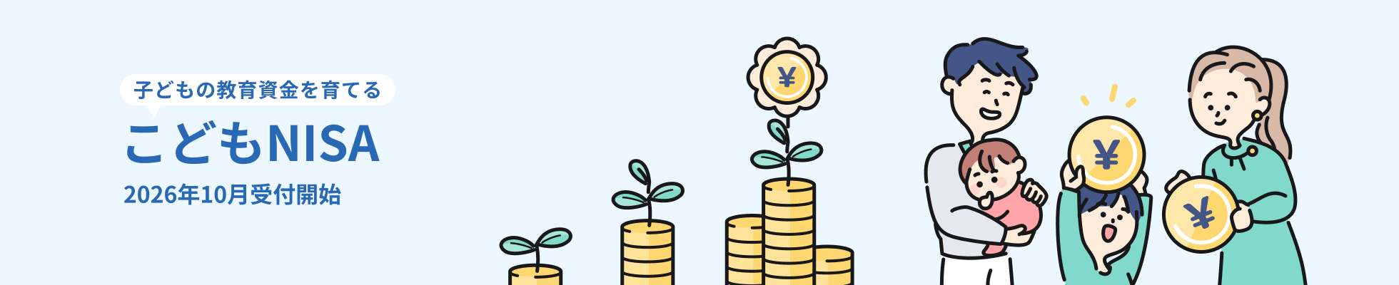 こどもNISA｜SBI証券