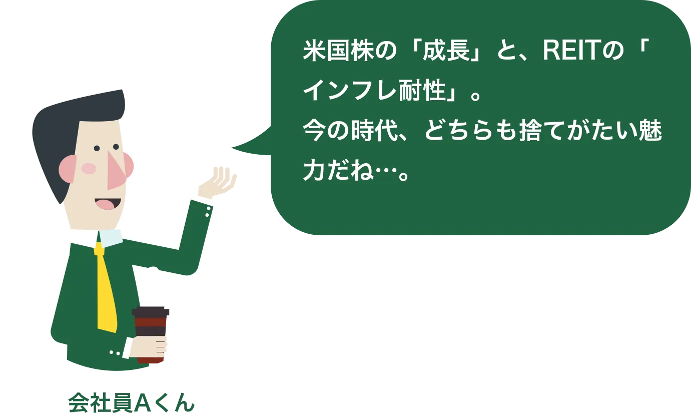 B君にすすめられて定番のインデックスファンドを積み立てて1年経ったんだけど、結構楽しさも分かってきたよ！でも最近他のファンドも気になってきたな～。