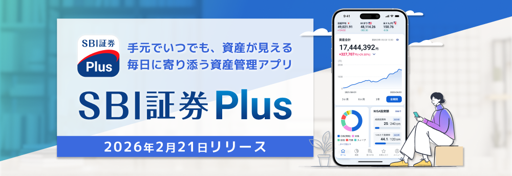 SBI証券Plusのアプリ紹介ビジュアル(ロゴと2026年2月21日リリースの告知)