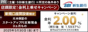 スタートアップ円定期預金