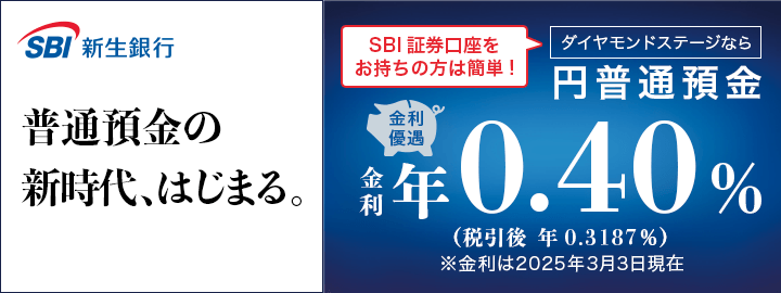 普通預金の新時代、はじまる。円普通預金金利年0.40％（税引後 年0.3187%）※金利は2025年3月3日現在